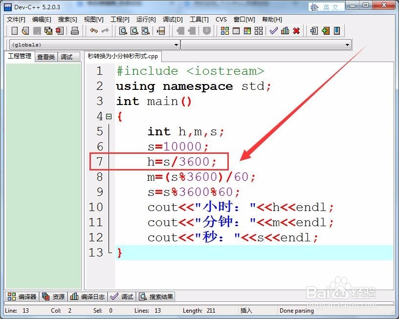 将秒转换为小时分钟秒C++如何实现