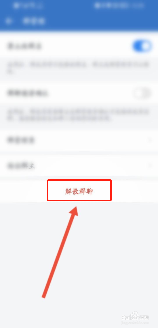 企业微信怎么解散群聊