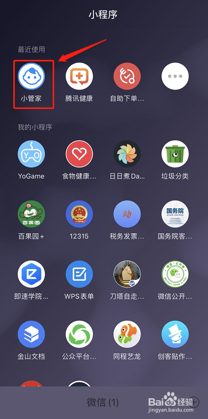 老师如何使用电脑进入班级小管家？
