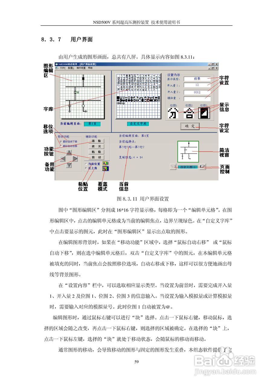 NSD500V超高压测控装置使用说明书:[7]