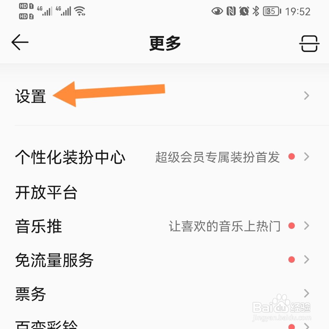 QQ音乐允许与其他应用同时播放怎么开启？