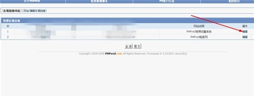PHPvod如何设置友情链接