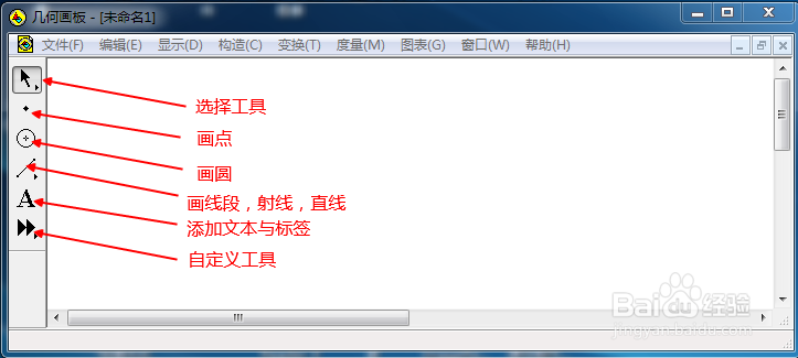如何使用几何画板1