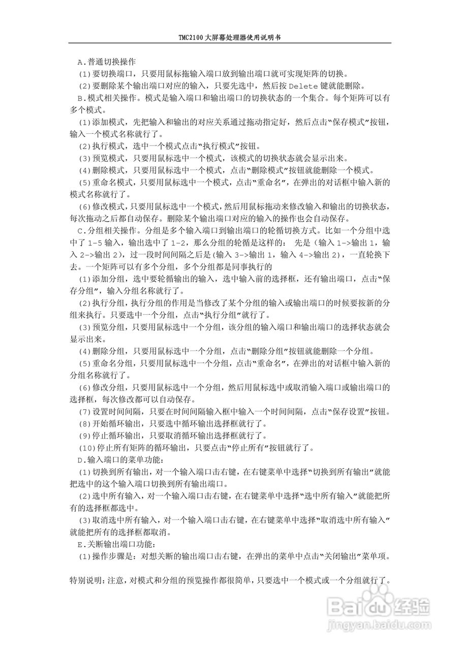 彩讯TMC2100系列大屏控制器使用说明书:[2]