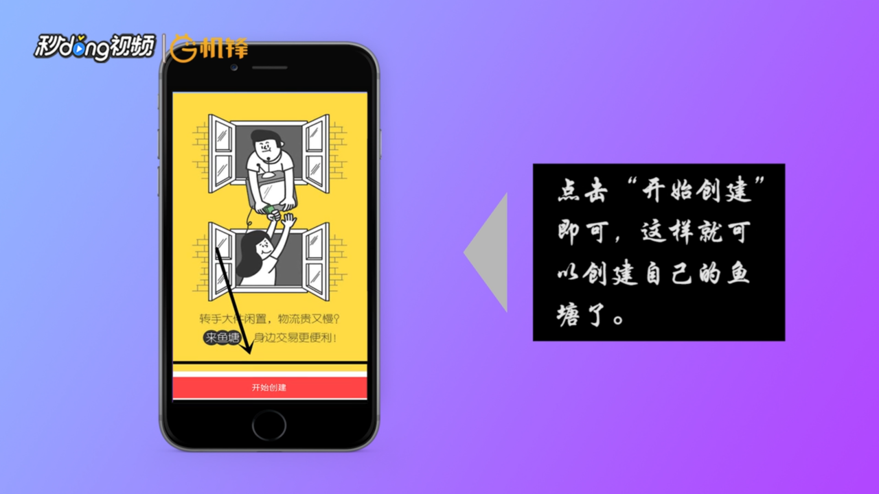 闲鱼怎样创建鱼塘