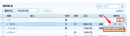 QQ怎么设置在线对其隐身,如何设置在线对其隐身