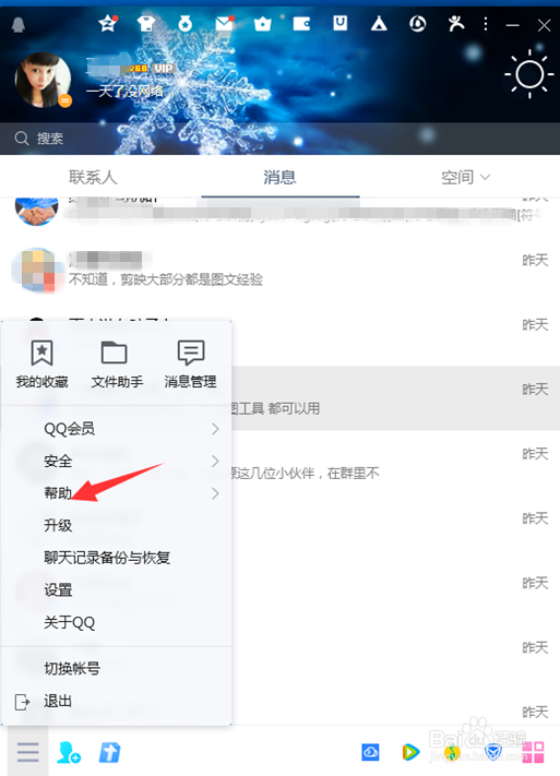 电脑QQ怎么一键恢复好友