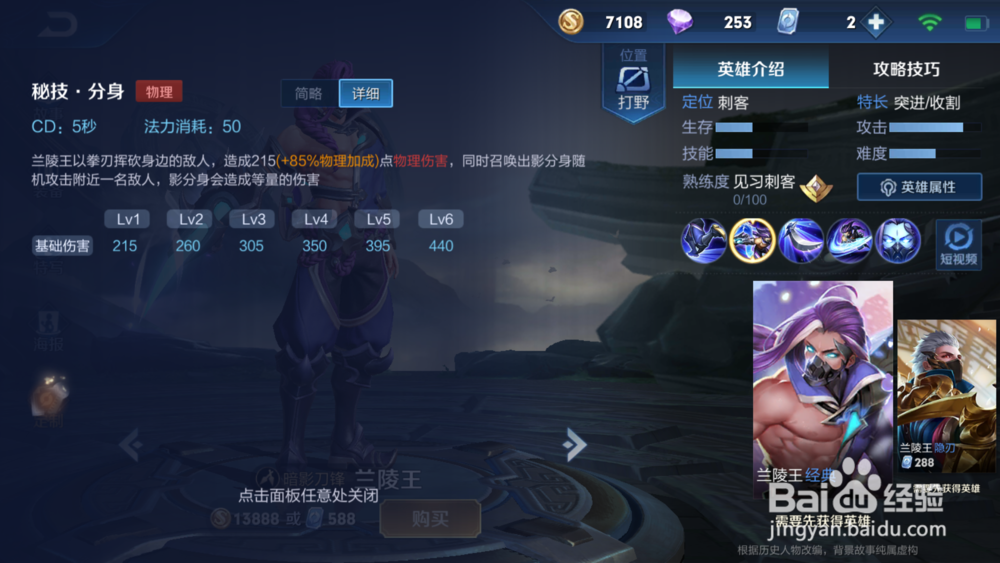 王者荣耀--兰陵王 介绍解析。