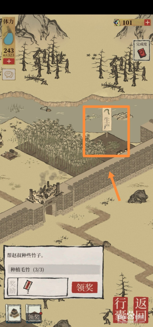 江南百景图如何种植毛竹?