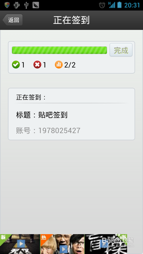 [安卓app]一键签到应用新手指南
