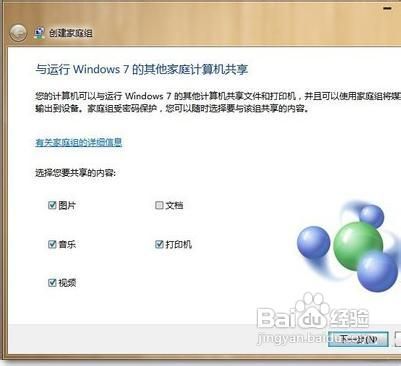 利用Windows7系统家庭组让更多电脑互动起来
