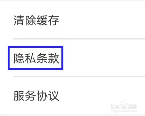 走路赚钱极速版怎么查看隐私条款