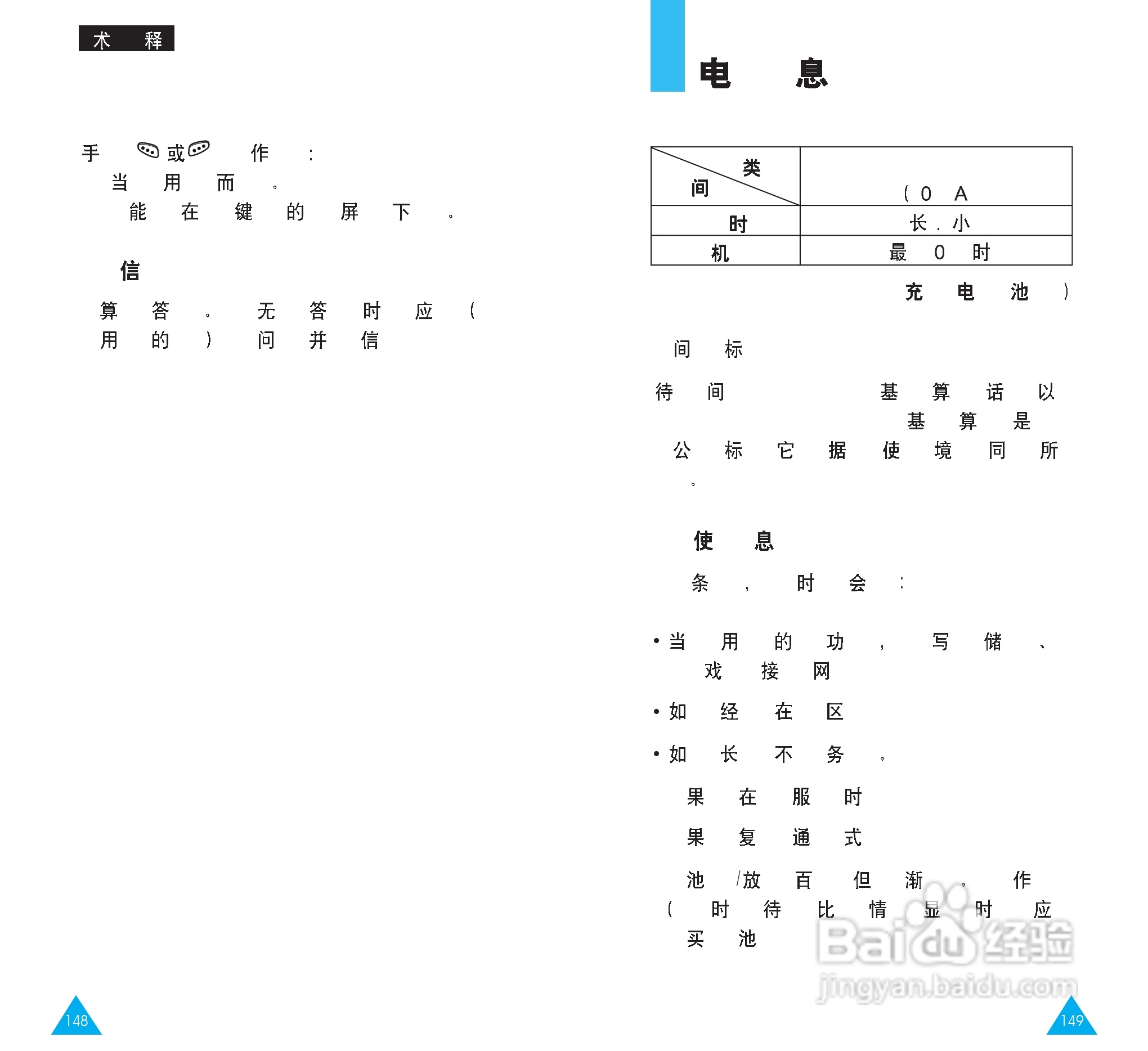 三星SGH-R208手机使用说明书:[8]