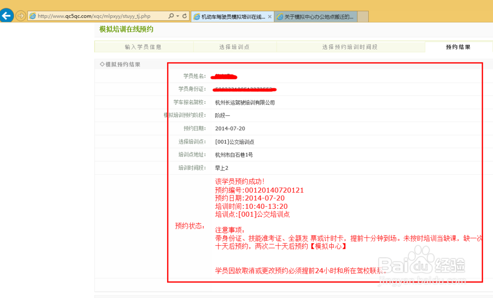 如何预约机动车模拟培训