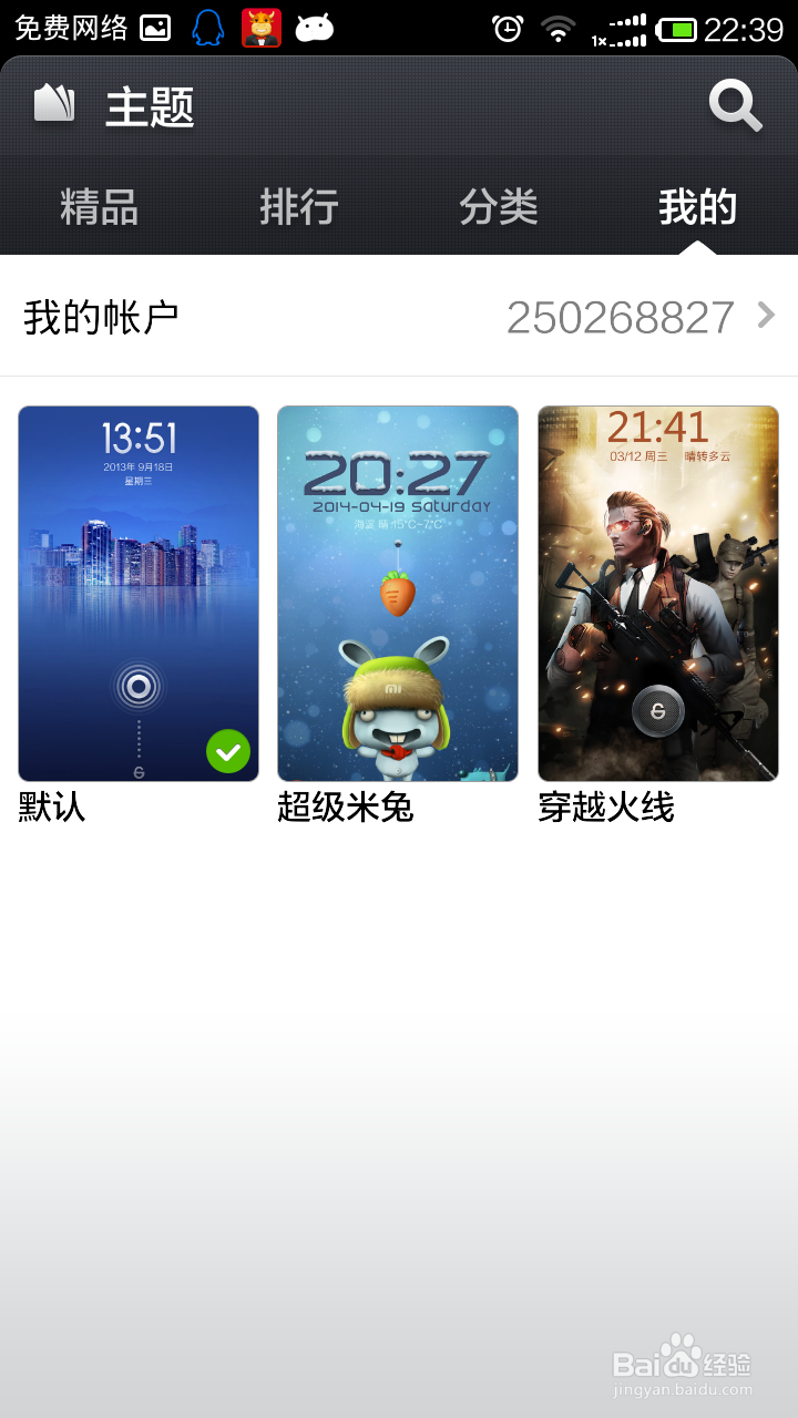 怎样删除小米手机下载的主题