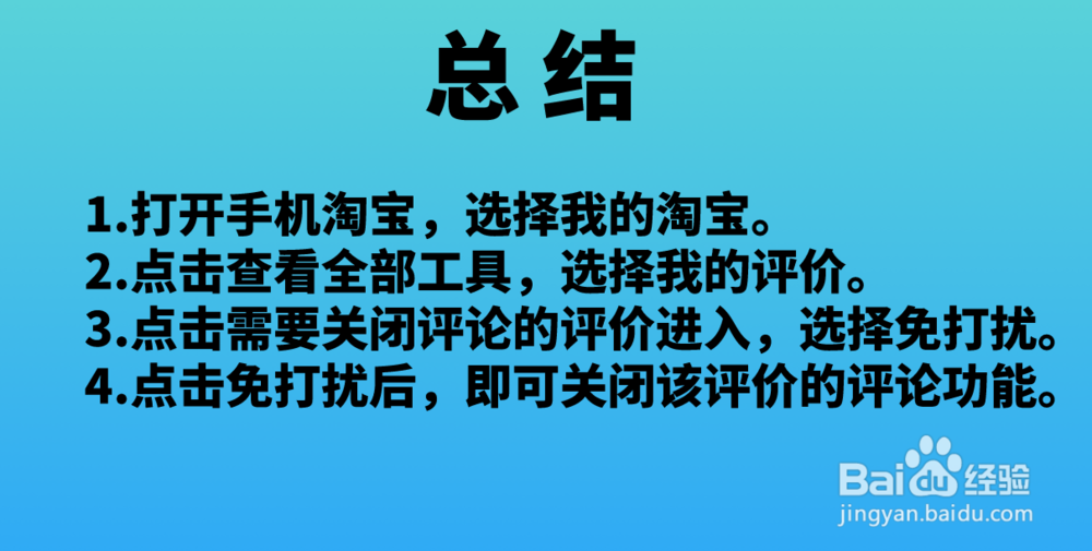 手机淘宝已评价内容怎么不让别人评论