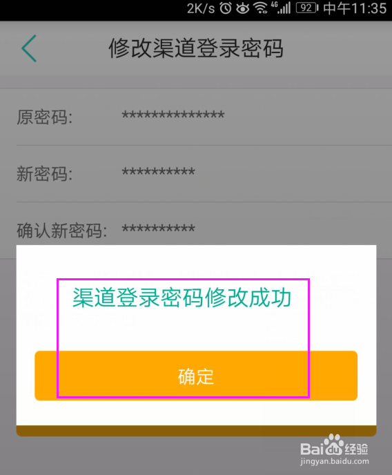 手机农业银行怎么更改登录密码
