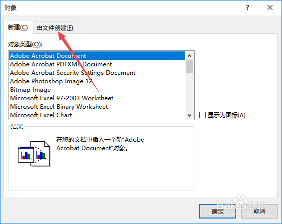 word2019如何插入一个excel文档