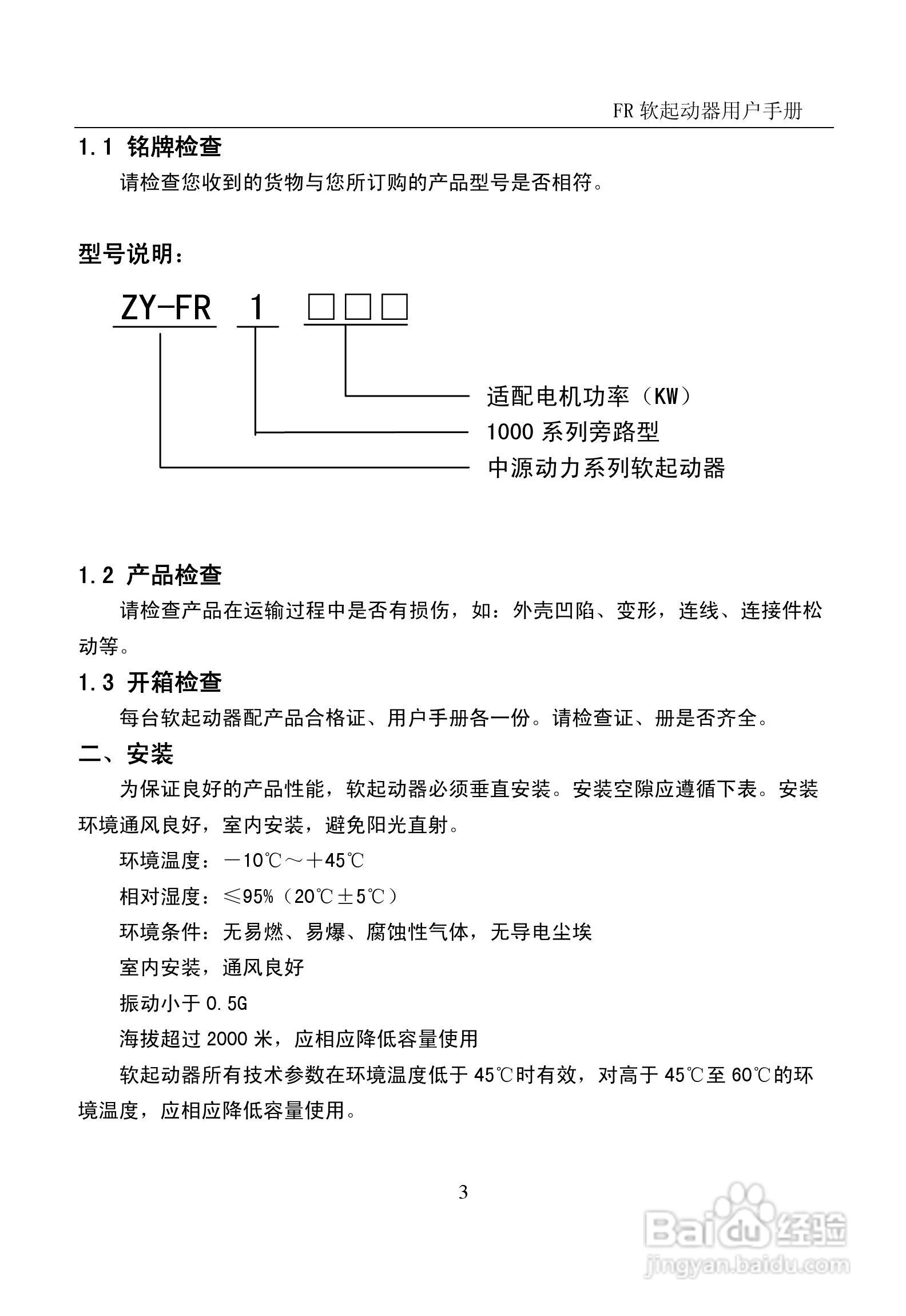 中源FR1000电机软起动器说明书V3.0:[1]