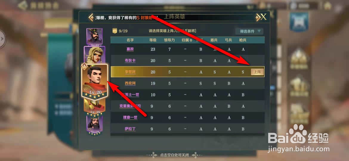 文明与征服手游竞技场上阵武将怎么更换