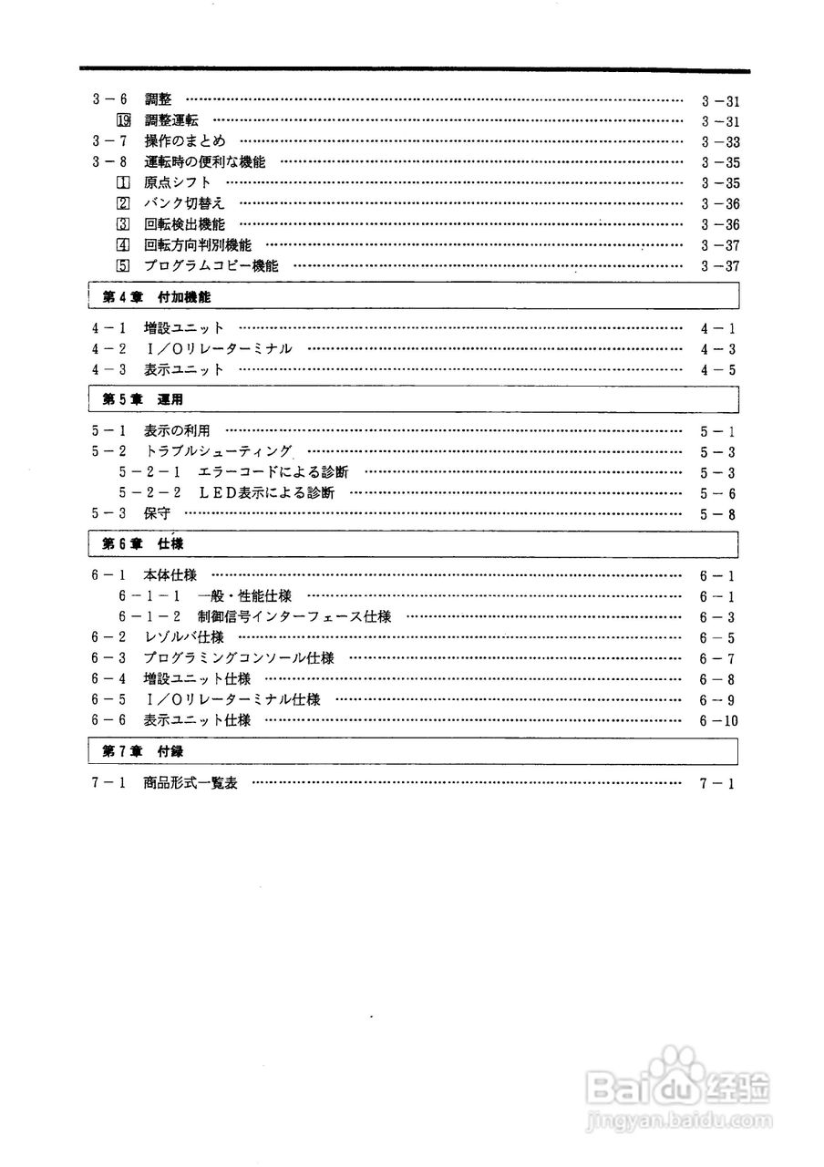 OMRON 3F88L-155凸轮定位器使用说明书:[2]