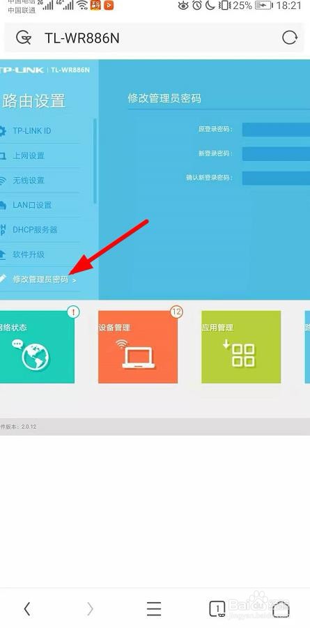 新版tp-link无线路由器用手机怎么设置?
