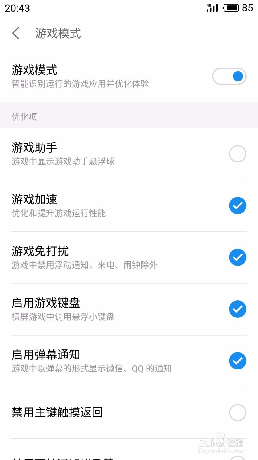 魅族手机如何关闭游戏助手悬浮球