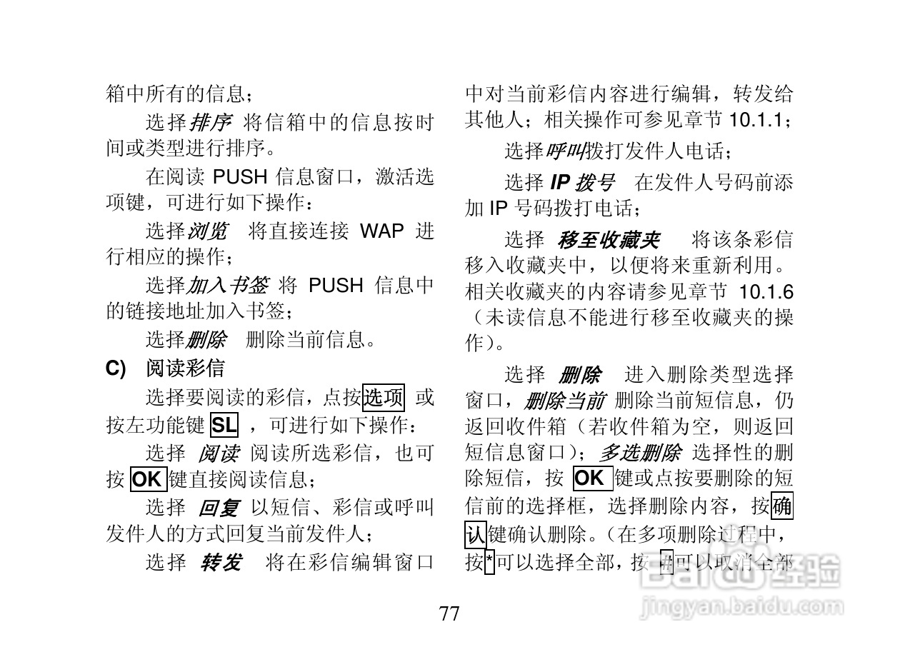 创维T800手机使用说明书:[8]