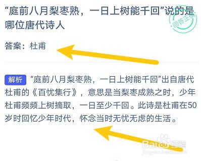 庭前八月梨枣熟一日上树能千回是说哪位诗人
