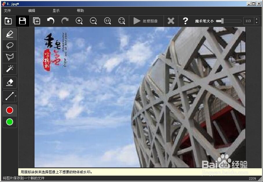 图片快速去水印