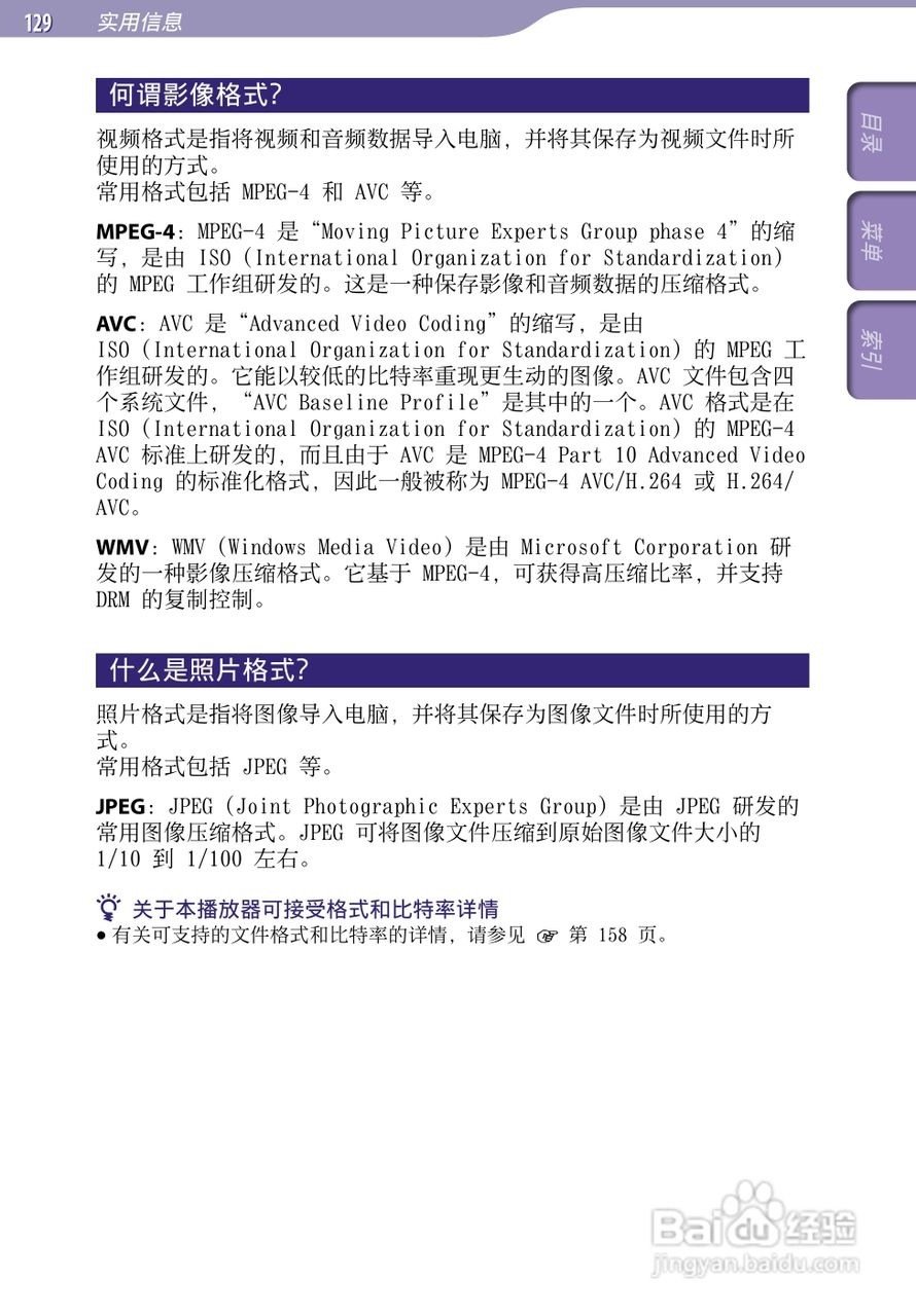索尼NWZ-S639F MP3播放器使用说明书:[13]