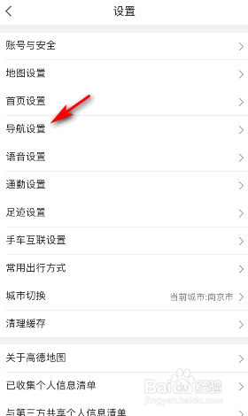 高德地图景区播报怎么关闭