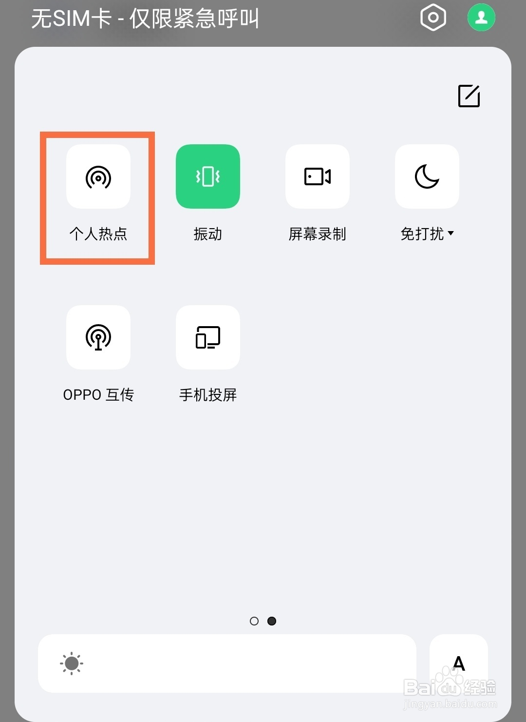 oppo手机热点在哪打开