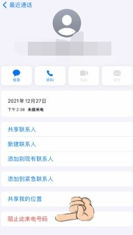 苹果怎么拉黑对方手机号码