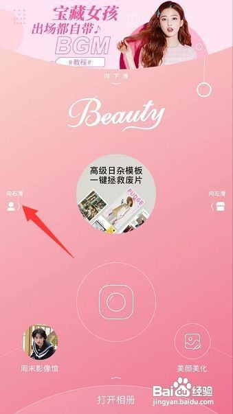 美人相机如何开启快门声音