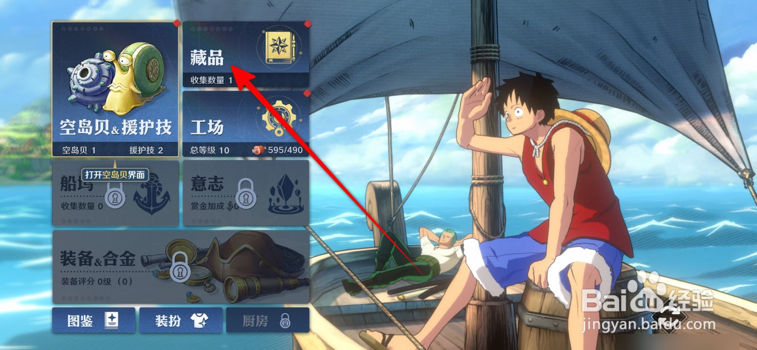 航海王壮志雄心怎么激活回忆之物