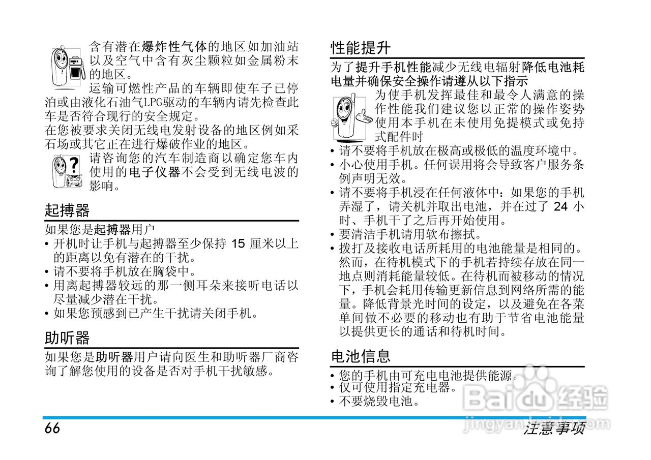 飞利浦X520手机使用说明书:[7]
