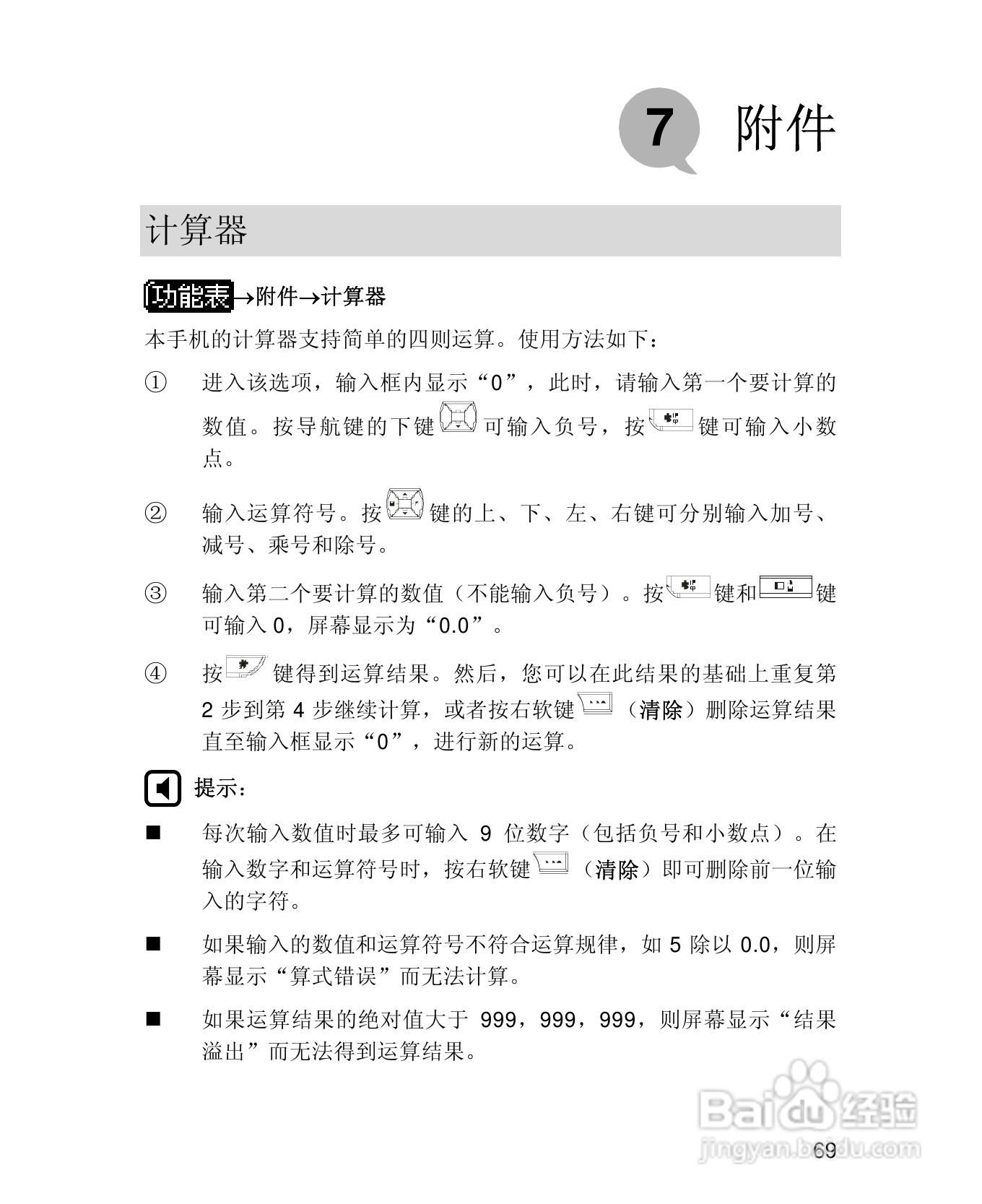 UT斯达康X61手机使用说明书:[8]
