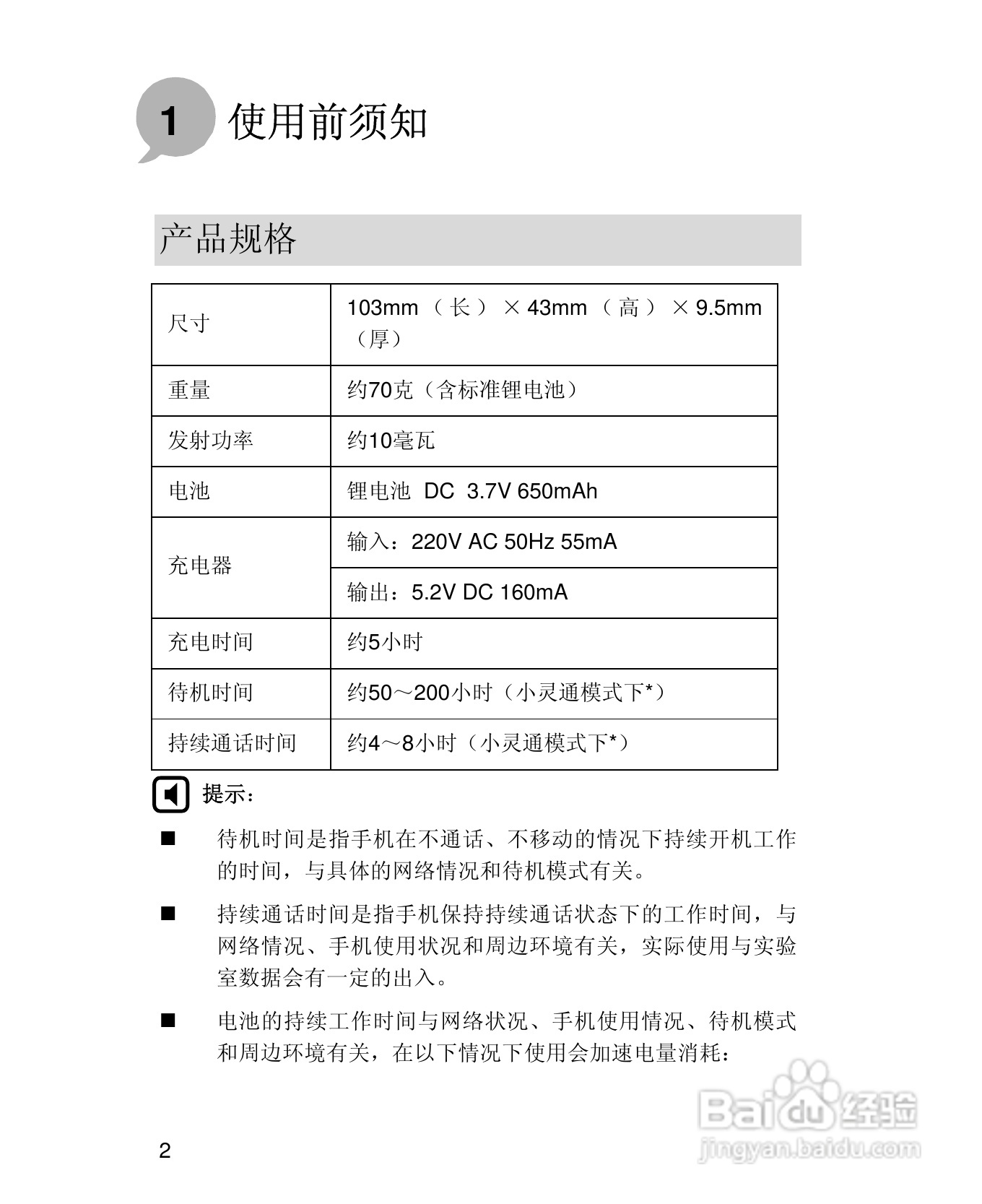UT斯达康X58手机使用说明书:[2]