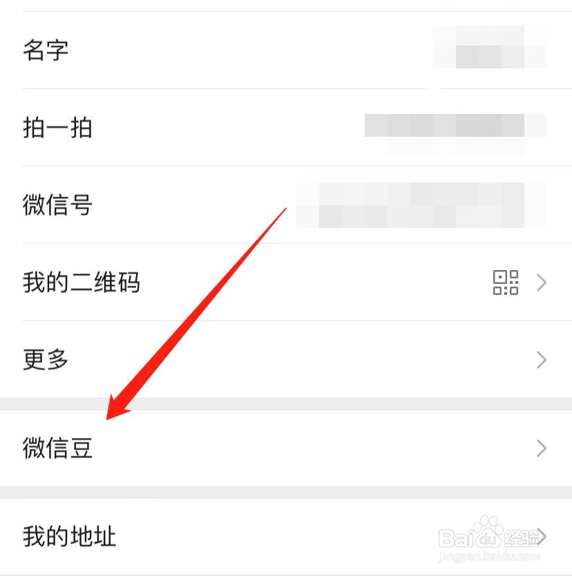 微信如何查看微信豆