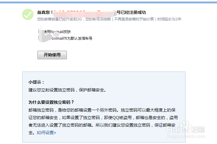 手把手教你注册foxmail邮箱