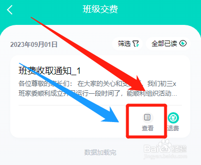 学生家长怎么在爱家委中缴纳班级费用