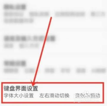 百度输入法怎么关掉按键声音