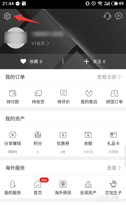 第五大道怎么添加收货地址