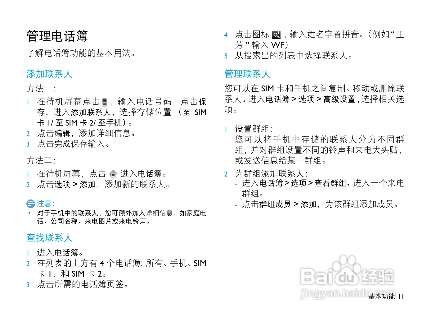 飞利浦X815手机使用说明书:[2]