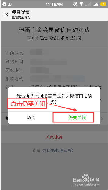如何关闭微信自动续费迅雷白金会员(基础篇)