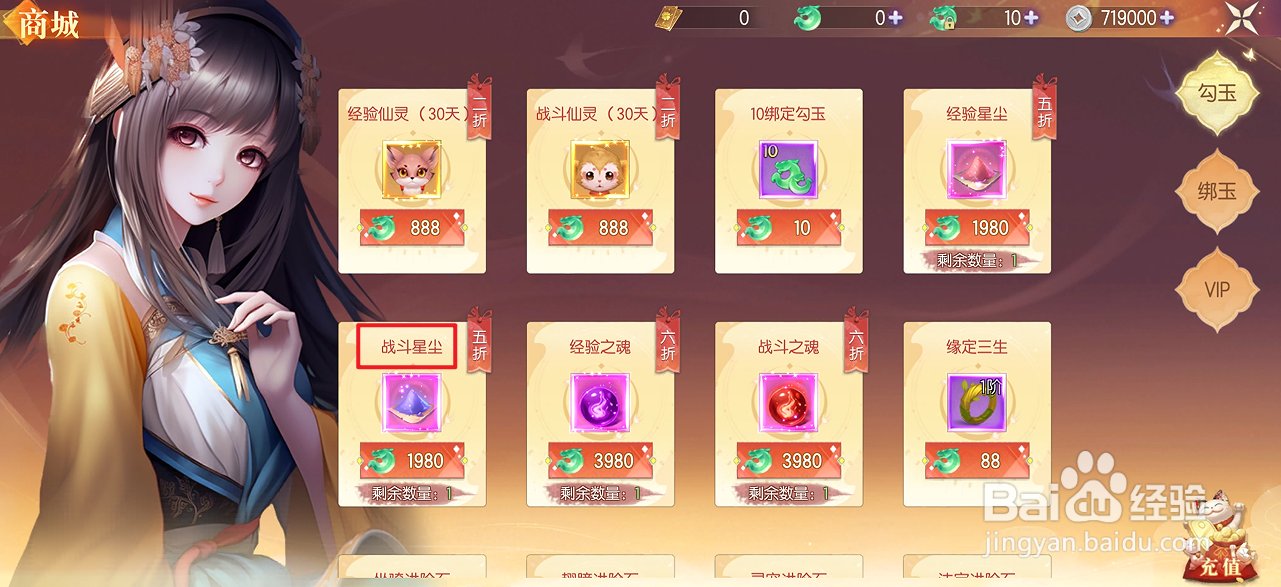 在梦幻遮天中哪里可以买到战斗星尘