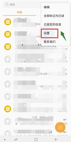 三星note8怎么设置短信信息背景
