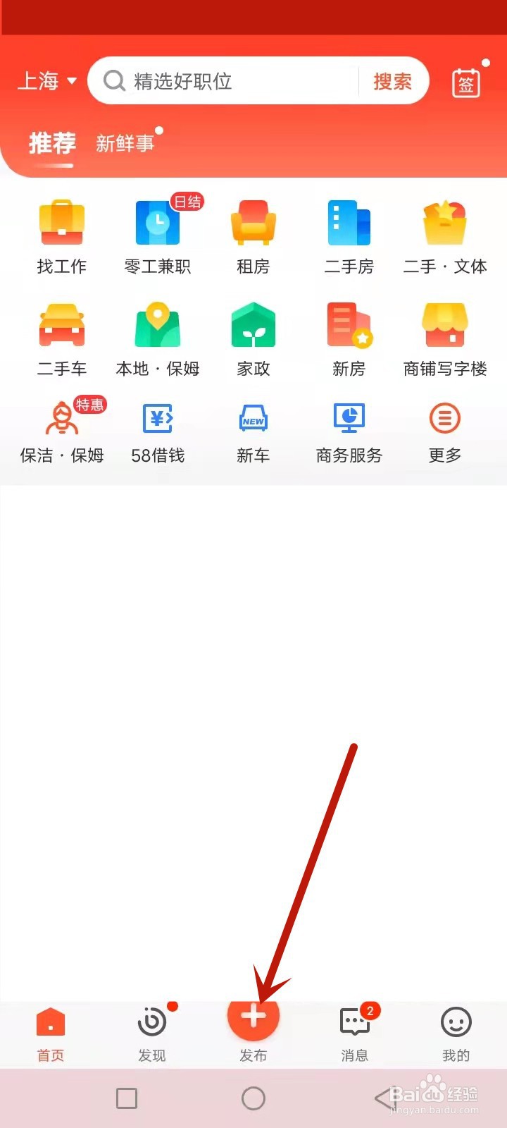 58同城怎么发布卖房信息