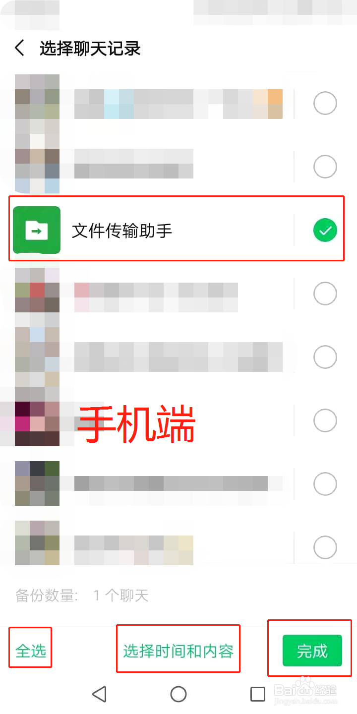 微信聊天记录如何备份至电脑（电脑端）？